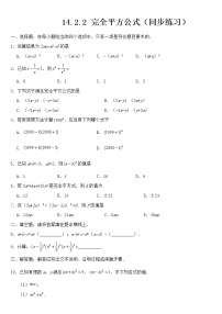 初中数学人教版八年级上册14.2.2 完全平方公式课后复习题