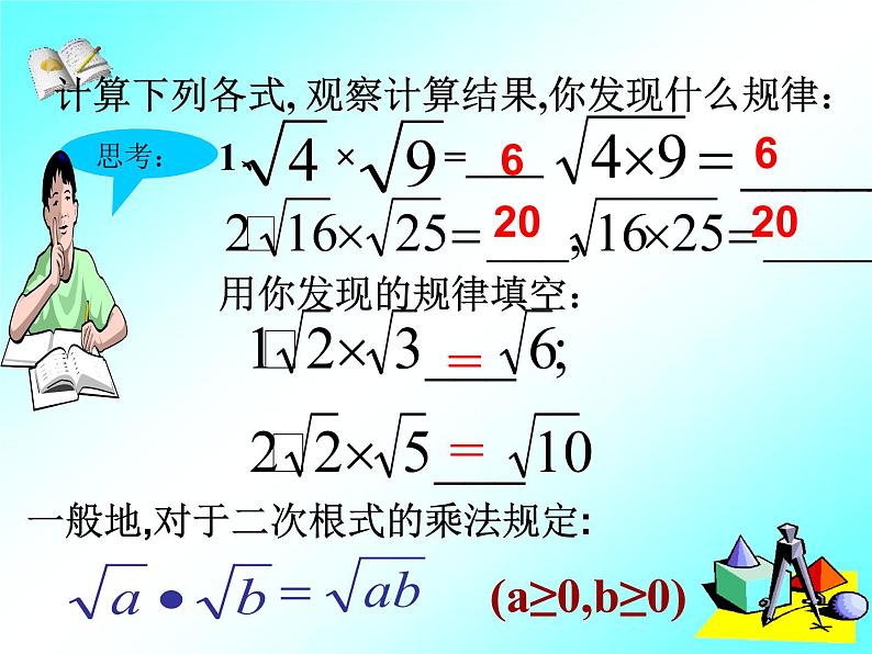 15.2 二次根式的乘除运算（4）（课件）-2021-2022学年数学八年级上册-冀教版第4页