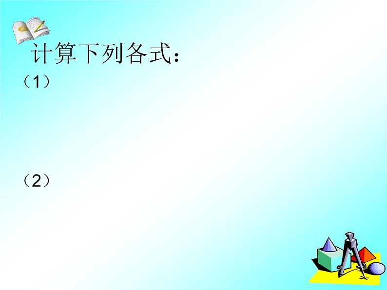 15.2 二次根式的乘除运算（4）（课件）-2021-2022学年数学八年级上册-冀教版第7页