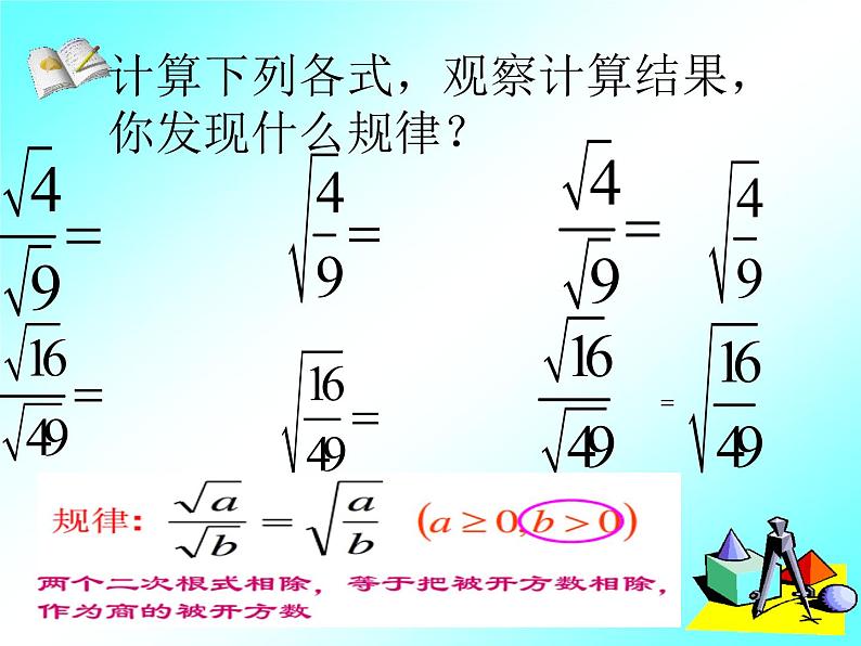 15.2 二次根式的乘除运算（4）（课件）-2021-2022学年数学八年级上册-冀教版第8页