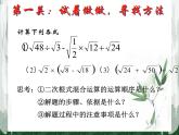 15.4 二次根式的混合運(yùn)算（4）（課件）-2021-2022學(xué)年數(shù)學(xué)八年級(jí)上冊(cè)-冀教版