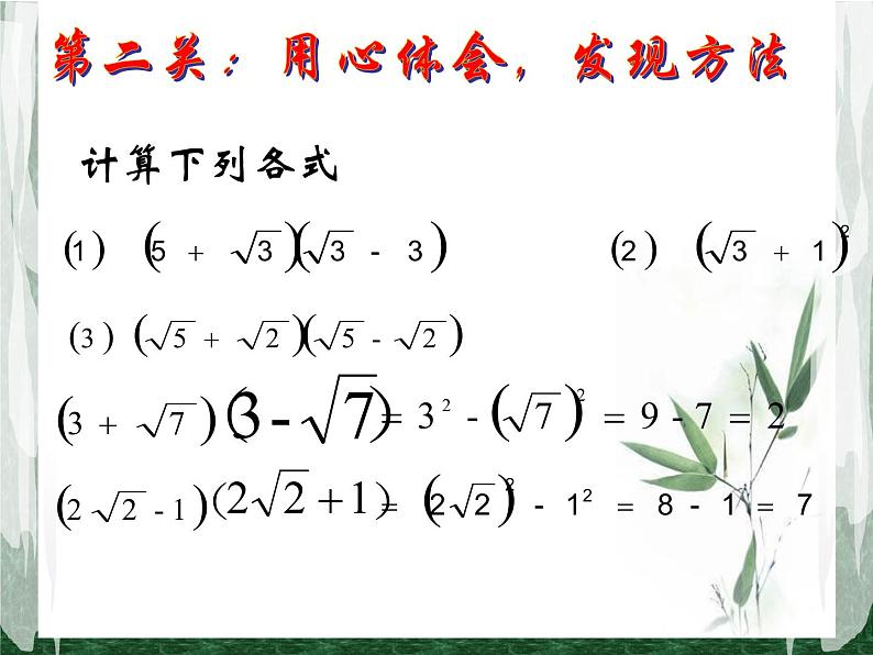 15.4 二次根式的混合运算（4）（课件）-2021-2022学年数学八年级上册-冀教版第3页