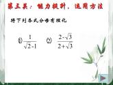 15.4 二次根式的混合運(yùn)算（4）（課件）-2021-2022學(xué)年數(shù)學(xué)八年級(jí)上冊(cè)-冀教版