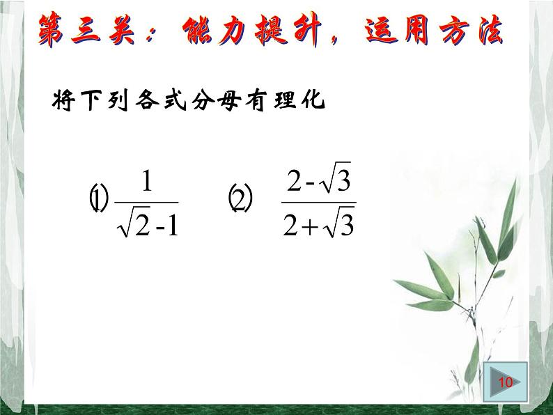 15.4 二次根式的混合运算（4）（课件）-2021-2022学年数学八年级上册-冀教版第4页