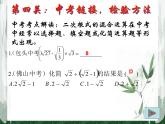 15.4 二次根式的混合運(yùn)算（4）（課件）-2021-2022學(xué)年數(shù)學(xué)八年級(jí)上冊(cè)-冀教版
