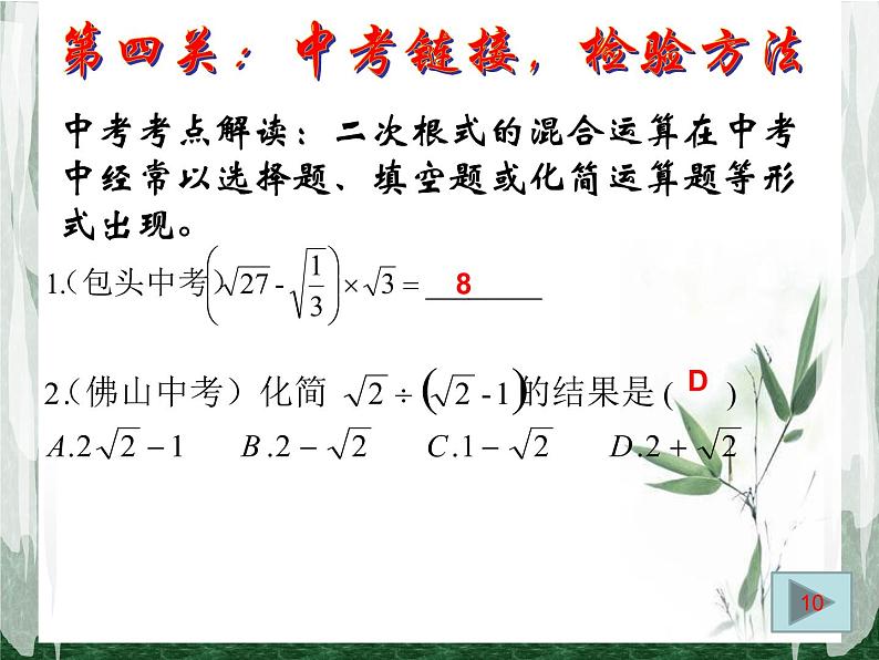 15.4 二次根式的混合运算（4）（课件）-2021-2022学年数学八年级上册-冀教版第5页