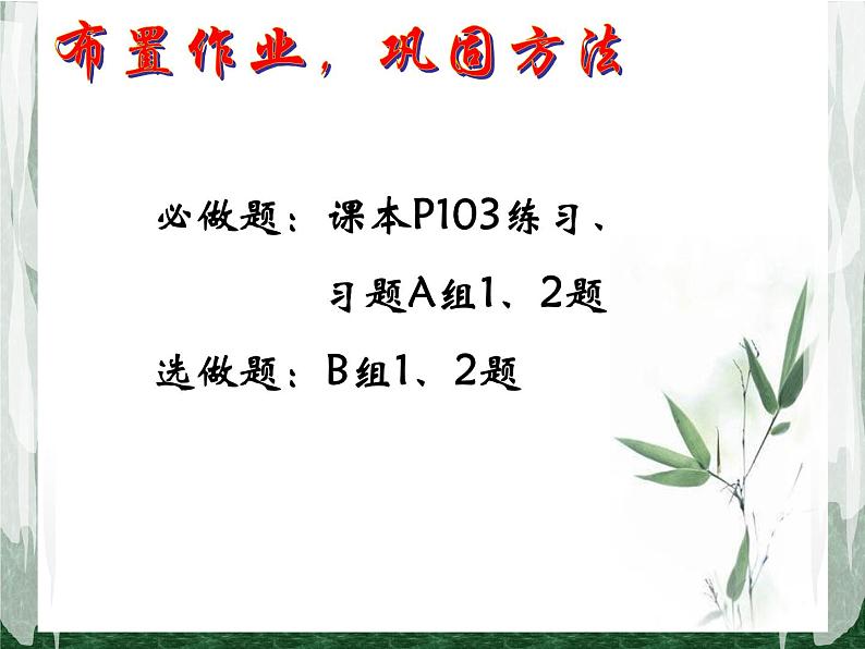 15.4 二次根式的混合运算（4）（课件）-2021-2022学年数学八年级上册-冀教版第7页