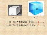 14.2 立方根（9）（課件）-2021-2022學(xué)年數(shù)學(xué)八年級(jí)上冊(cè)-冀教版