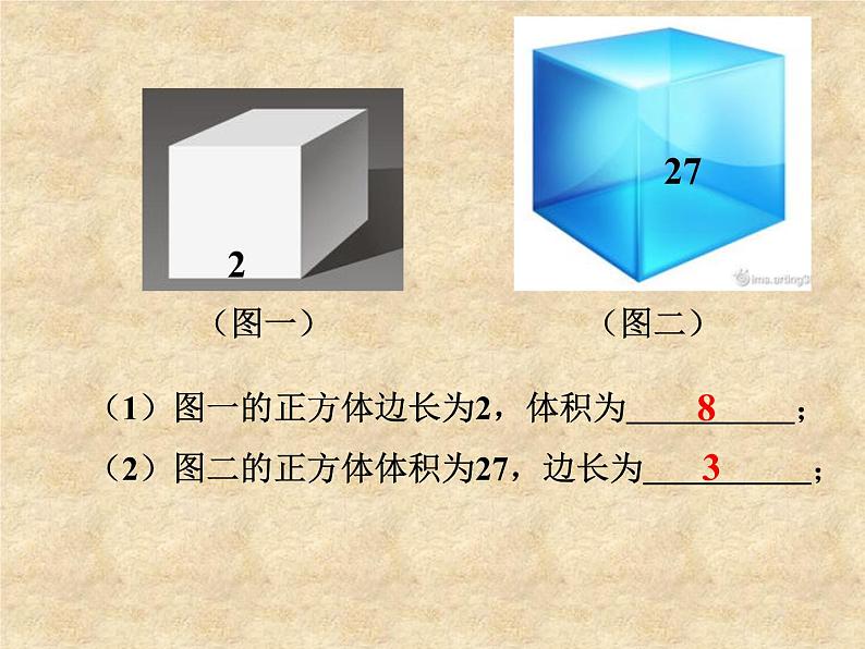 14.2 立方根（9）（课件）-2021-2022学年数学八年级上册-冀教版03