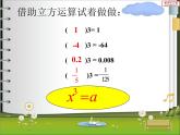 14.2 立方根（9）（課件）-2021-2022學(xué)年數(shù)學(xué)八年級(jí)上冊(cè)-冀教版