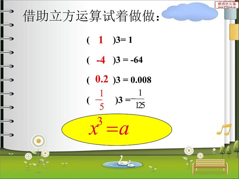 14.2 立方根（9）（课件）-2021-2022学年数学八年级上册-冀教版04