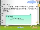 14.2 立方根（9）（課件）-2021-2022學(xué)年數(shù)學(xué)八年級(jí)上冊(cè)-冀教版