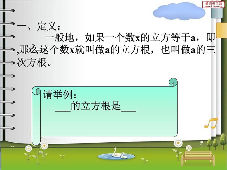 14.2 立方根（9）（课件）-2021-2022学年数学八年级上册-冀教版05