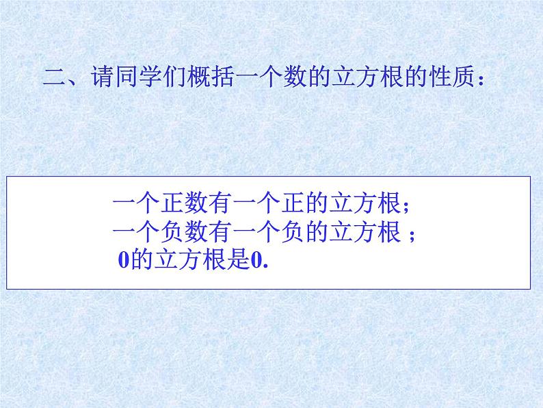 14.2 立方根（9）（课件）-2021-2022学年数学八年级上册-冀教版06