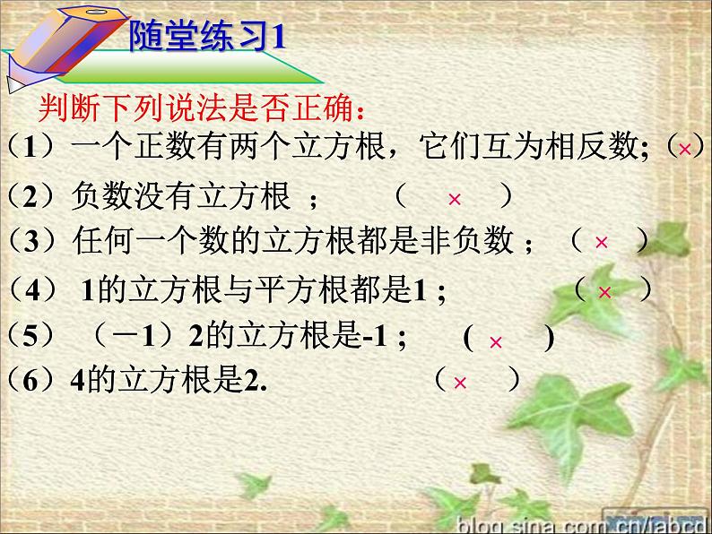 14.2 立方根（9）（课件）-2021-2022学年数学八年级上册-冀教版07