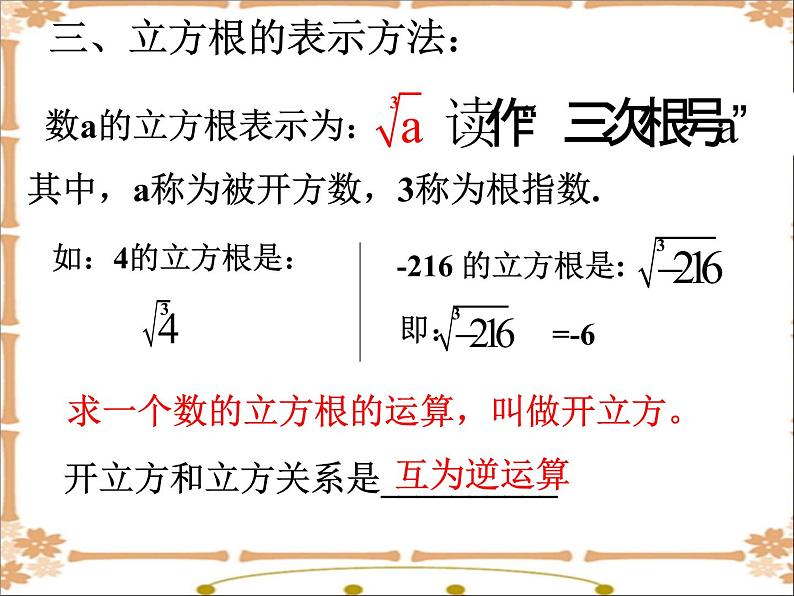 14.2 立方根（9）（课件）-2021-2022学年数学八年级上册-冀教版08