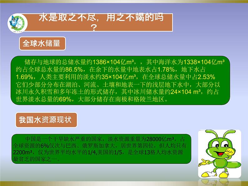 北师大版七年级数学上册 6.1 数据的收集课件PPT03