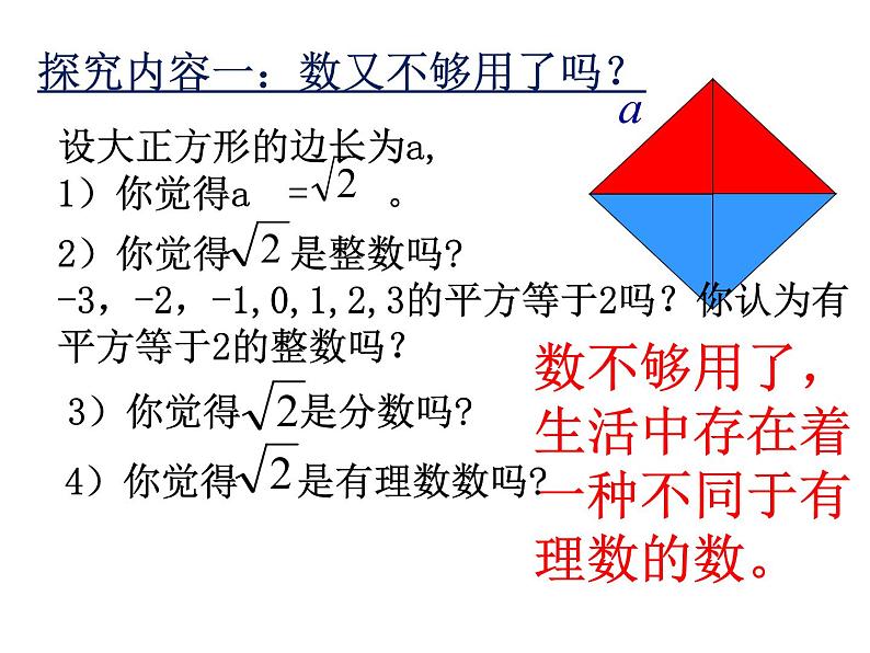 14.3 实数（1）（课件）-2021-2022学年数学八年级上册-冀教版03