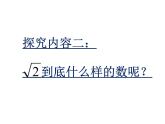 14.3 实数（1）（课件）-2021-2022学年数学八年级上册-冀教版