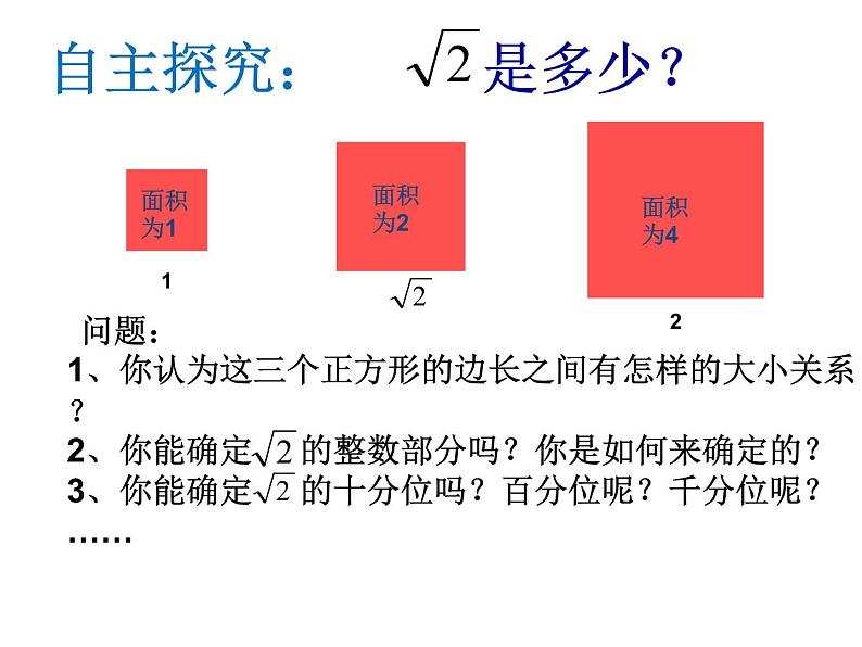 14.3 实数（1）（课件）-2021-2022学年数学八年级上册-冀教版05