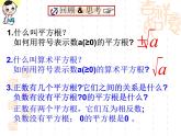 14.2 立方根（3）（課件）-2021-2022學(xué)年數(shù)學(xué)八年級(jí)上冊(cè)-冀教版