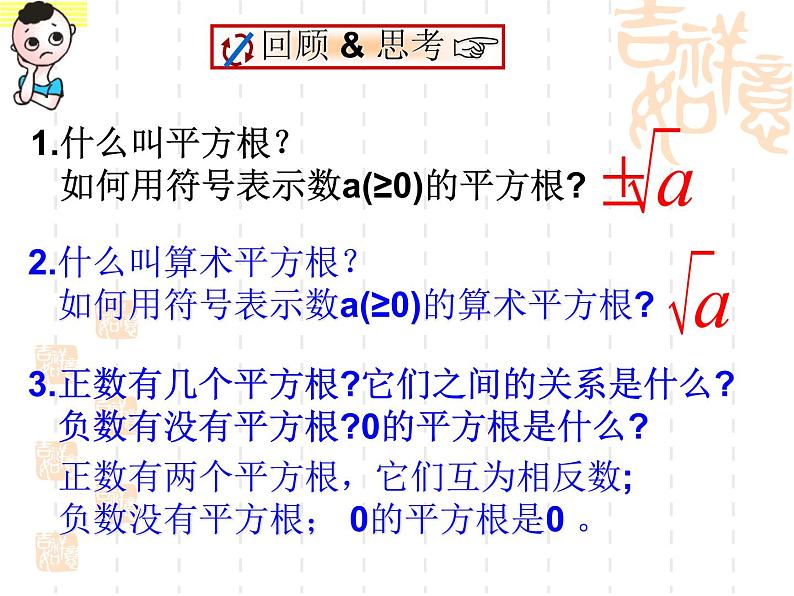 14.2 立方根（3）（课件）-2021-2022学年数学八年级上册-冀教版02