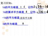 14.2 立方根（3）（課件）-2021-2022學(xué)年數(shù)學(xué)八年級(jí)上冊(cè)-冀教版