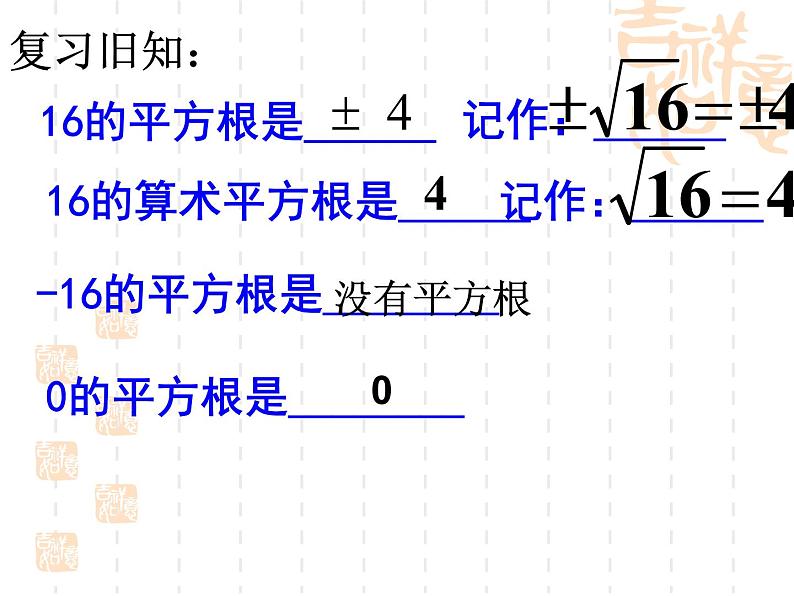 14.2 立方根（3）（课件）-2021-2022学年数学八年级上册-冀教版03