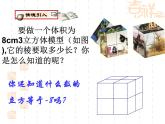 14.2 立方根（3）（課件）-2021-2022學(xué)年數(shù)學(xué)八年級(jí)上冊(cè)-冀教版