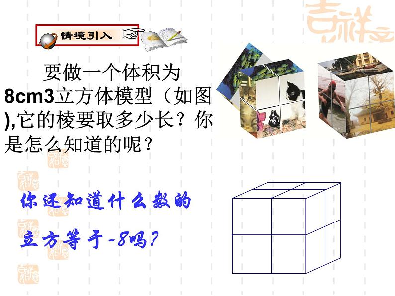 14.2 立方根（3）（课件）-2021-2022学年数学八年级上册-冀教版04