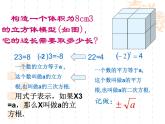 14.2 立方根（3）（課件）-2021-2022學(xué)年數(shù)學(xué)八年級(jí)上冊(cè)-冀教版