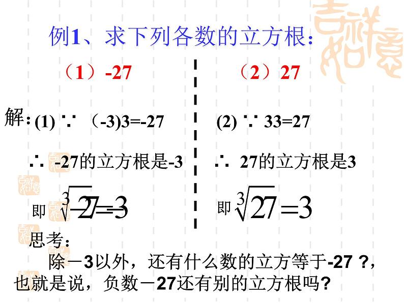 14.2 立方根（3）（课件）-2021-2022学年数学八年级上册-冀教版07