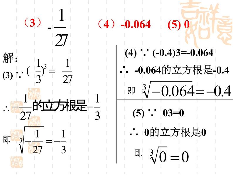 14.2 立方根（3）（课件）-2021-2022学年数学八年级上册-冀教版08