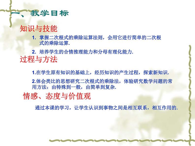 15.2 二次根式的乘除运算（7）（课件）-2021-2022学年数学八年级上册-冀教版02