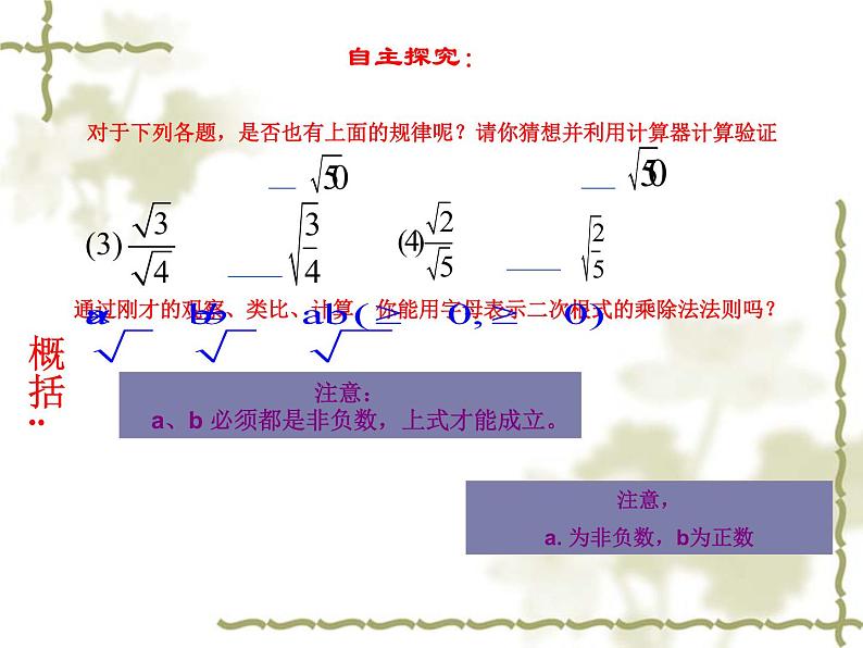 15.2 二次根式的乘除运算（7）（课件）-2021-2022学年数学八年级上册-冀教版05