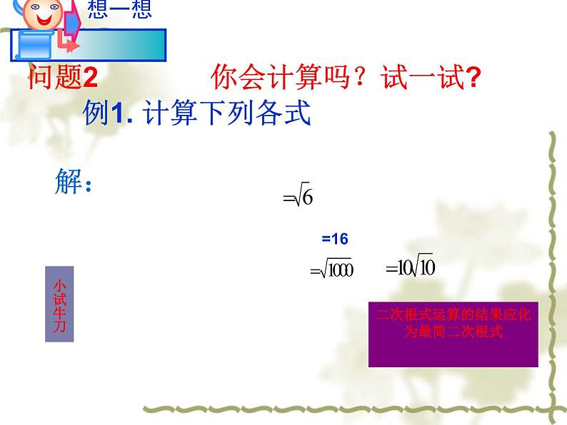 15.2 二次根式的乘除运算（7）（课件）-2021-2022学年数学八年级上册-冀教版06