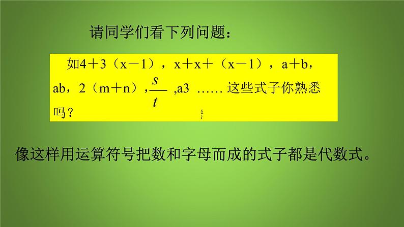 北师大版七年级数学上册 3.2 代数式课件PPT第3页