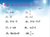 北师大版七年级数学上册 3.2 代数式课件PPT