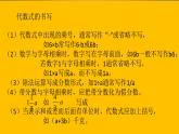 北师大版七年级数学上册 3.2 代数式课件PPT