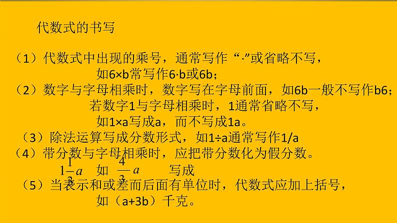 北师大版七年级数学上册 3.2 代数式课件PPT第5页