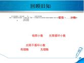 14.3 实数（6）（课件）-2021-2022学年数学八年级上册-冀教版