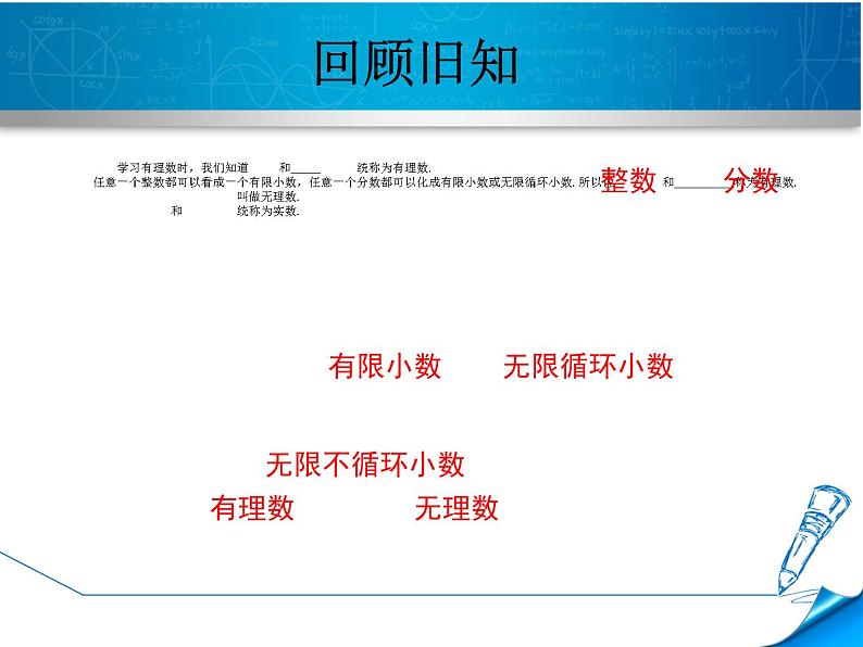 14.3 实数（6）（课件）-2021-2022学年数学八年级上册-冀教版02