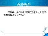 14.3 实数（6）（课件）-2021-2022学年数学八年级上册-冀教版