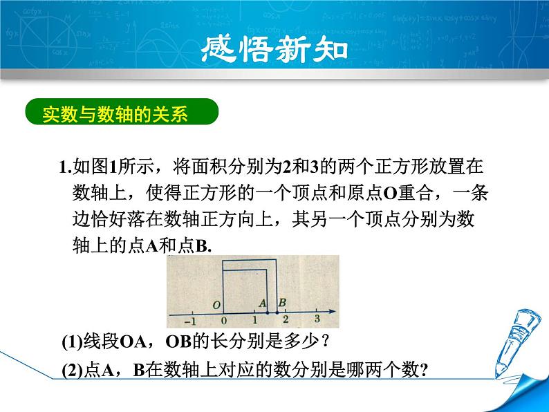 14.3 实数（6）（课件）-2021-2022学年数学八年级上册-冀教版07