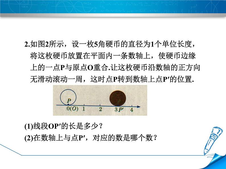 14.3 实数（6）（课件）-2021-2022学年数学八年级上册-冀教版08