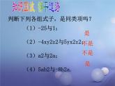 北师大版七年级数学上册 3.4 整式的加减课件PPT