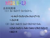 北师大版七年级数学上册 3.4 整式的加减课件PPT