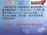 北师大版七年级数学上册 3.4 整式的加减课件PPT