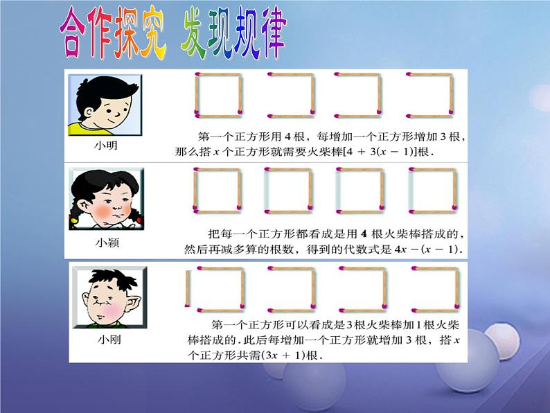 北师大版七年级数学上册 3.4 整式的加减课件PPT06