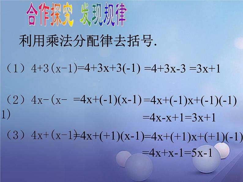 北师大版七年级数学上册 3.4 整式的加减课件PPT08